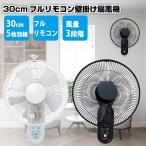 ショッピング壁掛け扇風機 テクノス 30cm 壁掛け扇風機フルリモコン扇風機 KI-W283R ホワイト / KI-W306RK ブラック 1年保証 5枚羽根 壁掛扇風機 壁付け扇風機 かべかけ扇