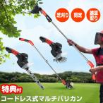 TVで紹介 コードレス式マルチバリカン 3WAYバリカン 充電式 楽々コードレス 芝刈り 草刈機 庭木 剪定対応 芝刈り機 草刈り機 雑草取り 剪定 芝刈機 電動
