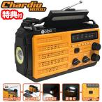 クマザキエイム チャージオ8000 SL-092 手回し ソーラー USB充電 モバイルバッテリー 8000ｍAh 蓄電池 災害時 非常用持ち出し袋 ラジオ ライト スマホ