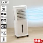 QUADS クワッズ QS521 上部給水式 大風量冷風扇 保冷剤付き 10Lタンク 冷風機 冷風扇 気化式加湿器 移動式冷風機 サーキュレーター 扇風機 冷風扇