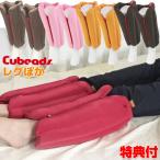 キュービーズ レグぽか 正規品 エコ