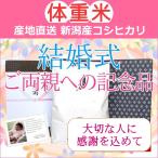 体重米 結婚式 ブライダル 送料無料 無農薬 3400g〜3499g ポストカード