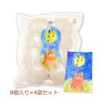 有機JAS認証 農薬・化学肥料を一切使用のお餅　ぼくの満月もち （8個入り×4袋セット）農薬を使わずに育てたお米のお餅 餅 丸餅 白丸餅 もち 新潟県長岡市産マンゲツモチ100％ 農薬不使用 化学肥料不使用