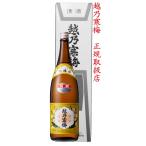 日本酒ギフト　越乃寒