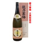 日本酒　越乃寒梅　純