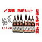 日本酒　〆張鶴　晩酌飲み比べセット♪　1.8Ｌ　２酒×３本（お得送料です）