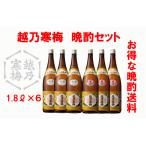 Yahoo! Yahoo!ショッピング(ヤフー ショッピング)日本酒　越乃寒梅　晩酌呑み比べセット♪　１．８L　２酒×３本（お得送料です）