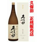 日本酒　久保田　萬寿