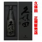 日本酒　久保田　雪峰　化粧箱入り　500ｍｌ（久保田正規取扱店）snow peak　R５年蔵出し