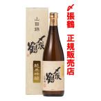 日本酒　〆張鶴　純米吟醸　山田錦　720ml（〆張鶴　正規取扱店）