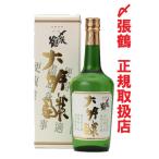 日本酒　〆張鶴　大吟