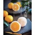 みかん 大福 和菓子 大福 4個入　白