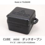 ショッピングダッチオーブン CUBE mini ダッチオーブン 　Made in TSUBAME