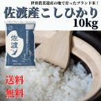 ショッピング10kg 【玄米】 令和7年産 米 お米 10kg 新潟 佐渡産 コシヒカリ