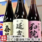  Niigata. старый магазин соевый соус . структура изначальный kotoyo соевый соус тест Zanmai комплект представитель торговая марка 3 вид ввод / бесплатная доставка 
