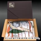  Мураками название производство соль скидка лосось . половина .( порез ..) примерно 800g * несессер ввод / маленький игла вода производство / бесплатная доставка 