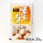 . мир 6 года производства рис Niigata производство специальный культивирование рис (. пестициды *. химия удобрение )... моти musenmai 20kg(5kg пакет ×4)/ Tokunaga сельское хозяйство ./ бесплатная доставка 