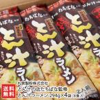 「とん汁の店たちばな」監修！妙高名物とん汁ラーメン　とん汁の店たちばな監修 とん汁ラーメン 294g×4袋（8食入り）/らーめん 麺/丸榮製粉株式会社/送料無料