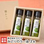 ショッピングラー油 みどりのラー油 45g×3本 越後わたや/老舗へぎそば店の調味料 辣油/ギフトにも！/のし無料/送料無料