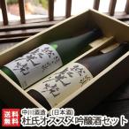 越燦燦 杜氏オススメセット（吟醸・純米吟醸）720ml×2本 中川酒造/日本酒/清酒/辛口/淡麗/越淡麗/地酒/ギフトにも！/のし無料/送料無料