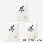  рис мука ( новый ..) большой 3 пакет /. после сельское хозяйство производство / бесплатная доставка 