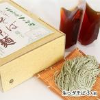 新潟名物 生へぎそば つゆ付 3人前（200g×3）直志庵さがの/送料無料