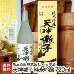 天神囃子 純米吟醸酒 720ml（4合）魚沼酒造/日本酒/清酒/甘口/淡麗/越淡麗/地酒/父の日にも！ギフトにも！/のし無料/送料無料