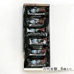 新潟銘菓 万代太鼓 クリーム 6個入 大阪屋/お歳暮ギフト のし無料 送料無料