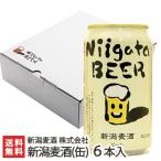  Niigata пшеница sake (Niigata BEER)330ml жестяная банка ×6шт.@( несессер входить )/ Niigata пшеница sake акционерное общество / бесплатная доставка 