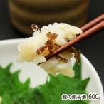 鱈の親子漬 600g/田塚屋/送料無料