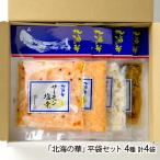 [ север море. .] flat пакет комплект 4 видов всего 4 пакет ( salmon соль .* чавыча * икра сельди гора море .* икра сельди - li - li каждый 1 пакет )/ акционерное общество три ./ бесплатная доставка 