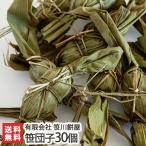  старый магазин. родоначальник Niigata достопримечательность . данго 30 шт ( можно выбрать ....*....) Sasagawa моти магазин / подарок тоже!/. . бесплатный / бесплатная доставка 