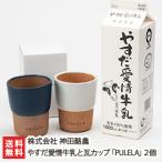 ya.. love . молоко 1 шт. . грамм cup [PULELA]2 шт. комплект / бог рисовое поле . сельское хозяйство / бесплатная доставка 