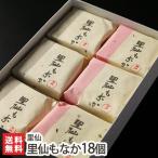 新潟銘菓 里仙もなか 18個入（白あん9個・赤あん9個）/和菓子 最中/株式会社里仙/ギフトにも！/ ...