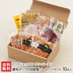 妻有ポークの自家製ソーセージセット 10点入り/デリカショップ バーデン・バーデン/送料無料