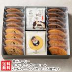 ドリップバッグコーヒー＋バウムク