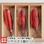 木の葉の箸置き小サイズ3個セット※桐箱入/大岩彫金/送料無料