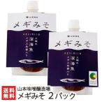 Yahoo! Yahoo!ショッピング(ヤフー ショッピング)メギみそ（200g× 2パック入り）山本味噌醸造場/新潟上越/メイド・イン・上越/だし入り味噌/ギフトにも！/のし無料/送料無料
