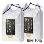【令和7年度新米】南魚沼産 桑原農産のコシヒカリ 精米 10kg(5kg×2)/桑原農産/新潟産 新潟県産/ギフトにも!/のし無料/送料無料
