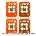  отель Италия .. retort комплект 2 видов всего 4 коробка (mi- покраска s история * рис хаяси история каждый 2 коробка )/ отель Италия ./ бесплатная доставка 