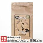Yahoo! Yahoo!ショッピング(ヤフー ショッピング)【令和7年度新米】南魚沼産 コシヒカリ（従来品種）精米2kg 株式会社山本家/ギフトにも！/のし無料/送料無料