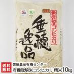Yahoo! Yahoo!ショッピング(ヤフー ショッピング)【令和5年度米】JAS認証 有機栽培米（無農薬・無化学肥料）新潟産 従来品種コシヒカリ 精米10kg（5kg×2） 佐藤農産有機センター/のし無料/送料無料