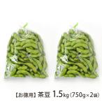  Niigata производство ветка бобы [ экономичный ] чай бобы 1.5kg(750g×2 пакет )/ длина . сельское хозяйство ./ бесплатная доставка 