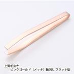  Niigata *. работник. . прекрасное качество пинцет розовое золото ( металлизированный ) матовый Flat type / большой подлинный промышленность / из нержавеющей стали точный Niigata Япония производство местного производства / бесплатная доставка 