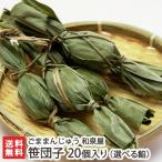 . данго 20 штук входит / старый магазин японские сладости магазин кунжут manju Izumi магазин Niigata новый departure рисовое поле / подарок тоже!/. . бесплатный / бесплатная доставка 