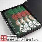 Yahoo! Yahoo!ショッピング(ヤフー ショッピング)魚沼そばパスタ 4袋入り（1袋あたり180g）/魚沼農耕舎/ギフトにも！/のし無料/送料無料