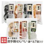 Yahoo! Yahoo!ショッピング(ヤフー ショッピング)炭手焼せんべい 選べるセット 7袋入り/新潟 糸魚川 自家栽培米使用/農業生産法人（株）あぐ里能生/ギフトにも！/のし無料/送料無料