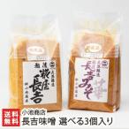 Yahoo! Yahoo!ショッピング(ヤフー ショッピング)長吉味噌 白・赤 選べる3個入（1パックあたり1kg）/ 小池商店/送料無料