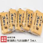  Niigata префектура производство ... абураагэ тофу 5 листов входит /. хвост бобы ./ подарок тоже!/. . бесплатный / бесплатная доставка 