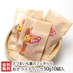 おさつスティック(干しいも)50g 10袋入/ さつまいも農カフェきらら/送料無料